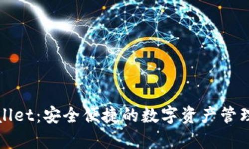 tpWallet：安全便捷的数字资产管理利器