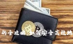 比特币钱包充值卡的全攻