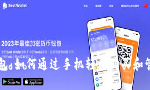 比特币手机钱包：如何通过手机轻松购买和管理比特币披萨