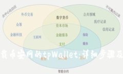 : 如何下载币安网的tpWal