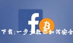 以太坊官网钱包手机版下