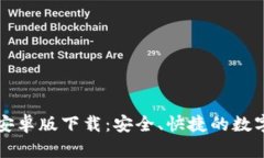 tpWallet手机安卓版下载：安