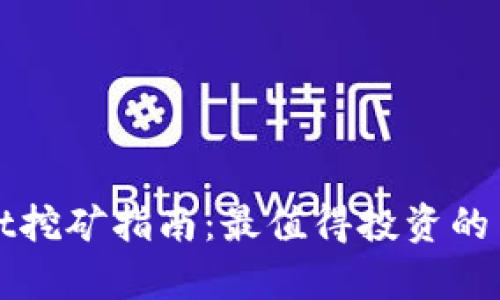 tpWallet挖矿指南：最值得投资的币种推荐