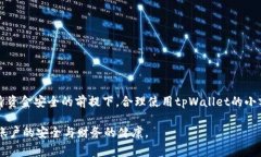 如何取消tpWallet支付密码：
