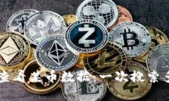 如何使用tpWallet查看某币数据：一次搜索多个结果