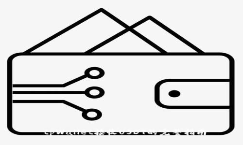  tpWallet接收USDT的完整指南