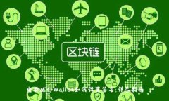 电脑版tpWallet如何设置签名：详尽指南