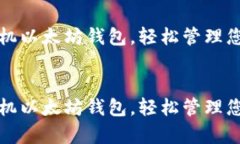 如何申请手机以太坊钱包