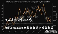 下面是您请求的内容：调