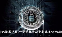 tpWallet糖果下载：一步步教你获取和使用tpWallet糖
