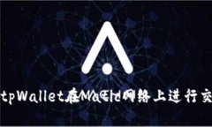 如何使用tpWallet在Matic网络