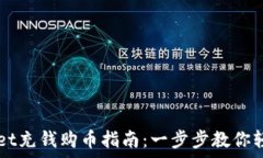   tpWallet充钱购币指南：一