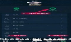 比特币钱包提额攻略：提