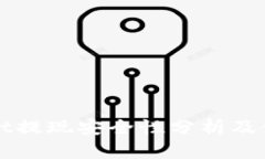 tpWallet提现安全性分析及使