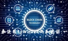 如何下载和使用tpWallet的加