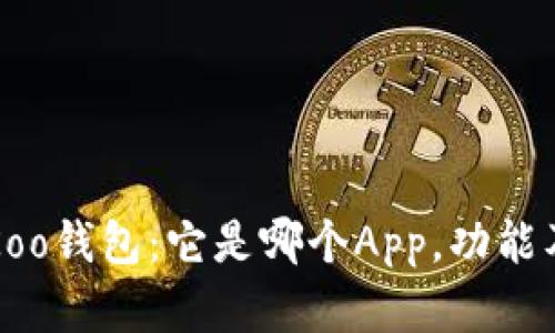 全面解析Koo钱包：它是哪个App，功能及使用指南