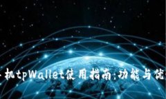 苹果手机tpWallet使用指南：