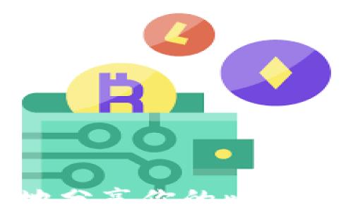 
如何安全地分享你的比特币钱包地址