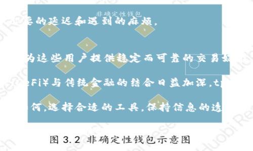   如何在tpWallet中转换USTD：详尽指南 / 

 guanjianci tpWallet, USTD, 加密货币, 钱包转换 /guanjianci 

### 内容主体大纲

1. **什么是tpWallet？**
   - tpWallet的基本介绍
   - tpWallet的主要功能
   - tpWallet的安全性评估

2. **USTD是什么？**
   - USTD的定义及历史背景
   - USTD的工作原理
   - USTD与其他稳定币的比较

3. **在tpWallet中使用USTD的优势**
   - 便捷的转换流程
   - 低手续费的优势
   - 更广泛的接入性

4. **tpWallet如何转换USTD的具体步骤**
   - 步骤一：创建并备份你的tpWallet
   - 步骤二：充值USTD到tpWallet
   - 步骤三：执行转换操作
   - 步骤四：检查转换状态与历史记录

5. **转账过程中常见问题及解决方案**
   - 如何处理转账失败问题？
   - 处理手续费不足的问题
   - 如何应对网络拥堵导致的延迟？

6. **未来的加密货币市场趋势**
   - USTD作为市场稳定币的角色
   - tpWallet的行业前景
   - 投资者如何应对变化

### 问题及详细介绍

什么是tpWallet？
tpWallet是一款新兴的数字货币钱包，专注于为用户提供方便、安全的加密资产管理服务。它不仅支持多种数字货币的存储和交易，还具备一些独特的功能，例如多签名保护、交易记录查询等。用户可以通过tpWallet轻松进行资产的转换、转账，以及与各种去中心化金融（DeFi）项目进行交互。

tpWallet的主要功能包括支持多种加密货币的存储、交易及兑换，用户界面友好，操作简单，即使是新手用户也可以快速上手。此外，tpWallet采用业界领先的安全技术，对用户的私钥进行加密存储，极大地保护了用户的资产安全。

在安全性方面，tpWallet为用户提供了多重验证手段，包括短信验证、邮箱验证以及生物识别技术，确保用户的账户在任何情况下都不会受到攻击。综合来看，tpWallet凭借其简便的使用体验和强大的安全性，正逐渐受到越来越多用户的喜爱。

USTD是什么？
USTD，全称为“美元数位货币”，是加密货币市场中的一种常用稳定币。它与美元的价值挂钩，旨在减小市场波动对用户使用数字资产的影响，让用户能够在加密货币市场中拥有一个相对稳定的资产存储方式。

USTD的工作原理主要基于“1：1”原则，即每一枚USTD都可以由1美元的储备支持。通过这种机制，USTD能够保持与美元的等值，成为投资者在市场波动时的安全港。它的出现为用户提供了在高波动的市场中进行加密货币交易的选择，同时最大程度上降低了资产的风险。

与其他稳定币（如Tether USDT、TrueUSD等）相比，USTD的优势在于其透明度和高流动性。USTD采用智能合约进行管理，确保每笔资金的流动都能够被追踪和验证，增加了用户对其的信任。

在tpWallet中使用USTD的优势
在tpWallet中使用USTD进行交易，用户可以享受到许多优势。首先，tpWallet提供的转换流程极为便捷，用户只需简单几步便可完成USTD的转账与兑换。该平台还支持丰富的链上资产选择，使得用户在操作时可以从容应对多种资产。

其次，tpWallet对于USTD的转换手续费设置非常合理，用户在进行资产交易时可以减少不必要的费用支出。这使得用户的投资收益能够得到最大化，尤其对于频繁交易的投资者而言，这将带来显著的经济效益。

最后，tpWallet具备广泛的接入性。用户通过tpWallet可直接与多个去中心化金融（DeFi）项目进行交互，扩大了其资产的利用效率。同时，tpWallet提供实时的市场数据，让用户可以根据最新的市场情况，及时调整自己的投资策略。

tpWallet如何转换USTD的具体步骤
在tpWallet中转换USTD的步骤相对简单，用户仅需按照以下步骤操作即可：
步骤一：创建并备份你的tpWalletbr下载tpWallet客户端后，按照提示创建新账户，并确保备份私钥及助记词，以保障账户安全。

步骤二：充值USTD到tpWalletbr登录tpWallet后，点击“充值”页面，选择USTD，并按照系统提供的地址进行转账，确认资金到账。

步骤三：执行转换操作br充入USTD后，在“交易”页面选择“转换”，输入转换金额，选择目标币种，根据屏幕提示完成交易。

步骤四：检查转换状态与历史记录br交易完成后，用户可以在“交易记录”页面查询相关的交易信息，确保交易成功。

转账过程中常见问题及解决方案
在tpWallet转账过程中，可能会遇到一些问题。例如，转账失败、手续费不足或网络拥堵等，这些问题可能会造成用户的诸多困扰。

首先，针对转账失败的问题，用户应检查网络状况，确保网络稳定。如网络正常，但依旧无法转账，建议查看提供的转账地址是否正确，地址错误往往是导致转账失败的主要原因。

其次，处理手续费不足的问题时，用户需要在进行转账时提前了解当前的手续费标准，以便准备足够的手续费。同时，tpWallet会在每次转账前显示预计手续费，用户应及时关注。

最后，针对由于网络拥堵导致的延迟，用户可以等待一段时间再尝试查看转账状态，或考虑在非高峰时段进行转账，以避免不必要的延迟和遇到的麻烦。

未来的加密货币市场趋势
作为市场稳定币的代表，USTD在未来加密货币的发展中将继续发挥重要作用。随着更多的投资者和机构关注加密资产，USTD将为这些用户提供稳定而可靠的交易媒介。

同时，tpWallet作为一款优秀的数字货币钱包，将进一步拓展其功能和服务，以满足不断变化的市场需求。随着去中心化金融（DeFi）与传统金融的结合日益加深，tpWallet的用户也将获得更多的投资机会和选择。

在投资者如何应对市场变化方面，将来可能会有更多的金融工具和服务出现，帮助用户更好地管理自己的资产。无论市场走向如何，选择合适的工具，保持信息的透明度，以及确保个人资产的安全，都是投资者必须时刻关注的重点。

以上为关于在tpWallet中转换USTD的主题内容大纲及详细问题介绍。希望该信息能帮助用户更好地理解和使用tpWallet进行USTD的转换操作。