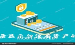 tpWallet交易记录显示但没有