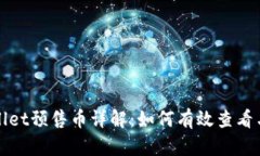 tpWallet预售币详解：如何有