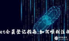 TPWallet会员登记指南：如何