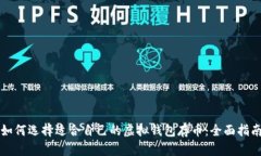 如何选择适合自己的虚拟