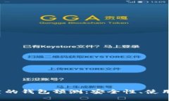 2023年以太坊最可靠的钱包