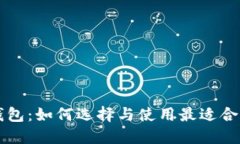 西安区块链钱包：如何选