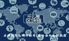 区块链钱包哪种好用？最