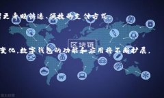 数字钱包是指一种数字化