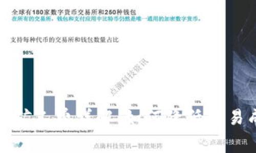 tpWalletht矿工费详解：如何降低交易成本与体验