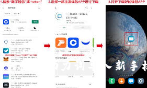 tpWallet如何使用助力词导入新手机：简单指南