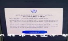 如何查询比特币钱包余额