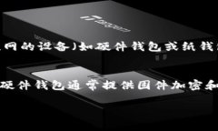 baioti离线钱包：安全存储