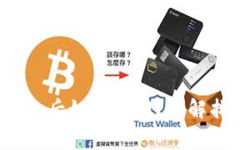 USDT转账到CGP钱包后如何找回？详解找回方法及注意事项