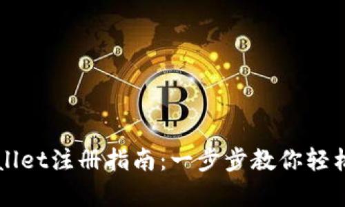 安卓tpWallet注册指南：一步步教你轻松创建账户