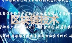 baioti如何查询USDT钱包地址
