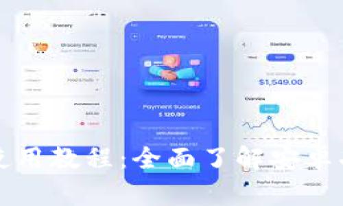 tpWallet使用教程：全面了解安卓功能与操作