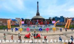  以太坊钱包地址注册全攻
