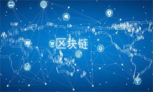   如何在香港使用ID注册tpWallet：完整指南 / 

 guanjianci tpWallet, 香港ID, 注册, 数字钱包 /guanjianci 

# 内容主体大纲

1. 引言
   - tpWallet的概述
   - 数字钱包在香港的普及

2. tpWallet的优势
   - 安全性
   - 方便易用
   - 多种支付方式支持

3. 如何注册tpWallet
   - 准备所需文件
   - 步骤详解

4. 使用香港ID注册tpWallet的注意事项
   - 身份验证过程
   - 可能遇到的问题及解决方案

5. tpWallet的资金管理
   - 如何在tpWallet中添加资金
   - 提现的步骤

6. 保障用户信息安全的措施
   - tpWallet的安全性措施
   - 用户使用建议

7. 常见问题解答
   - 注册时遇到的常见问题
   - 使用tpWallet的经验分享

8. 结论

# 详细内容

## 引言

随着科技的不断发展，数字钱包已经成为人们生活中不可或缺的一部分。tpWallet作为一款新兴的数字钱包，凭借其方便的操作和强大的功能，在香港地区逐渐获得了用户的青睐。

在香港，数字钱包的使用逐渐普及，越来越多的商户和消费者开始接受和使用这类支付工具。尤其是在疫情后，非接触式支付的便利性使得数字钱包的需求急剧上升。

## tpWallet的优势

### 安全性

tpWallet采用了先进的加密技术，确保用户的交易安全和信息保护。用户的个人信息和资金均采用高标准的防护措施，使得风险降到最低。对于用户来说，这种安全性是选择数字钱包的重要因素之一。

### 方便易用

tpWallet的用户界面友好，操作简单，适合各类人群。无论你是科技小白还是熟悉技术的用户，都能轻松上手，快速完成支付和收款操作。

### 多种支付方式支持

tpWallet支持多种支付方式，包括银行卡、信用卡以及其他电子支付方式，用户可以根据自身的习惯选择最适合的支付方式，提升了支付的灵活性。

## 如何注册tpWallet

### 准备所需文件

在注册tpWallet之前，用户需要准备好一些必需的文件。一般情况下，需要提供香港ID、联系方式以及一些基本个人信息。这些文件不仅用于身份验证，也有助于提升账户的安全性。

### 步骤详解

1. 下载tpWallet应用程序并安装。
2. 打开应用程序，选择“注册”选项。
3. 输入个人信息，并按照系统提示上传必要的文件。
4. 完成身份验证，等待系统审核。
5. 审核通过后，用户将收到通知，并可登录tpWallet进行使用。

## 使用香港ID注册tpWallet的注意事项

### 身份验证过程

身份验证是注册tpWallet过程中非常重要的一环。用户需要确保提供的信息真实有效，避免因身份不符而导致注册失败。一般情况下，tpWallet会在短时间内完成审核。

### 可能遇到的问题及解决方案

在注册过程中，用户可能会遇到上传文件失败、短信验证码未收到等问题。这时建议用户检查网络连接，确保应用程序最新版本。如果问题依然存在，可以联系tpWallet客服寻求帮助。

## tpWallet的资金管理

### 如何在tpWallet中添加资金

用户在tpWallet中添加资金非常简单，可以通过绑定银行卡、输入金额，并确认后完成充值。资金一般会在1-3个工作日内到账，用户可随时查看账户余额。

### 提现的步骤

提现的步骤同样简单，用户只需选择“提现”选项，输入提现金额，确认银行信息后即可完成。资金将会在规定的工作日内到账，具体到账时间视银行处理情况而定。

## 保障用户信息安全的措施

### tpWallet的安全性措施

tpWallet非常重视用户的信息安全，其采用多重加密技术，以及实时监控系统，确保用户的资金和信息不被非法获取。此外，tpWallet还定期进行安全漏洞扫描，及时修复潜在风险。

### 用户使用建议

为了进一步保障用户的信息安全，建议用户开启双重身份验证，并定期更改密码。此外，建议用户在使用公共网络时，避免直接登录tpWallet，以减少被黑客攻击的风险。

## 常见问题解答

### 注册时遇到的常见问题

注册tpWallet时最常见的问题包括无法接收验证码、身份验证未通过等。解决这种问题的首要步骤是检查手机信号，以及按正确格式输入个人信息。在大多数情况下，确保信息真实且更新即可。

### 使用tpWallet的经验分享

许多用户在使用tpWallet后分享了他们的体验。他们表示，tpWallet的使用体验非常友好，支付过程流畅且迅速。此外，查看交易记录和资金状况的功能也得到了用户的好评。通过tpWallet，用户可以方便地进行日常消费。

## 结论

综上所述，tpWallet作为香港市场上一款优质的数字钱包，其注册和使用过程简单且安全。通过香港ID注册tpWallet，不仅可以轻松管理个人资金，还能享受到便捷的支付体验。随着数字化趋势的不断发展，tpWallet有望在未来吸引更多用户。

---

## 相关问题

1. **tpWallet安全吗？**
2. **如何提高tpWallet的安全性？**
3. **tpWallet的手续费是多少？**
4. **使用tpWallet购买商品是否方便？**
5. **tpWallet是否支持国际支付？**
6. **tpWallet的客户服务如何？**

以上问题和对应的详细解答将进一步探讨tpWallet的各种功能与使用体验。