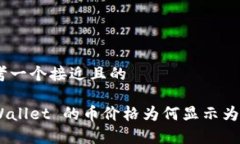 思考一个接近且的tpWalle