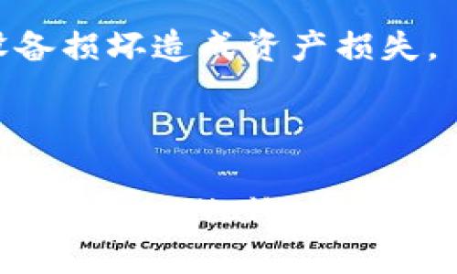   tpWallet下载：安全、快速的加密货币钱包免费下载指南 / 

 guanjianci tpWallet, 加密货币钱包, 下载, 免费 /guanjianci 

## 内容主体大纲

1. 引言
   - 什么是tpWallet？
   - 为什么选择tpWallet？

2. tpWallet的主要功能
   - 新手友好的界面
   - 多币种支持
   - 高级安全性 
   - 便捷的交易功能

3. tpWallet下载步骤
   - 官方网站下载
   - 应用商店下载
   - 如何安装和设置

4. 如何使用tpWallet进行交易
   - 创建账户 
   - 发送和接收加密货币
   - 查看交易记录

5. tpWallet的安全性分析
   - 私钥管理
   - 二步验证
   - 防钓鱼攻击机制

6. tpWallet与其他钱包的对比
   - tpWallet vs. 其他热门钱包
   - 各自优缺点分析

7. 常见问题解答（FAQ）
   - 如何恢复tpWallet中的资金？
   - 如果丢失手机，如何保护我的tpWallet？
   - tpWallet是否支持硬件钱包连接？
   - 如何咨询tpWallet的客服？
   - tpWallet是否支持法币购买加密货币？
   - 如何确保我的钱包安全？

8. 结论
   - 选择tpWallet的理由 
   - 对用户的建议 

## 详细内容

### 引言

在这个数字经济蓬勃发展的时代，加密货币已成为金融领域的重要组成部分。为了安全地管理和交易加密资产，选择一种安全、可靠和易用的钱包变得尤为重要。tpWallet作为一种新兴的加密货币钱包，因其多币种支持和用户友好的界面，吸引了越来越多的用户。本文将深入探讨tpWallet的特点、下载步骤及使用指南，让你快速上手并在数字资产管理上获取成功。

### tpWallet的主要功能

tpWallet在市场上的表现得到了众多用户的青睐，主要得益于其多项卓越功能。

新手友好的界面
tpWallet的界面设计简洁清晰，即使是初次接触加密货币的小白用户也能很快上手。钱包的主界面显示了资产总览，让用户能够一目了然地看到自己的资产状况，避免了复杂的操作和繁琐的步骤。

多币种支持
tpWallet支持多种加密货币，包括但不限于比特币、以太坊、莱特币等主流货币以及多种ERC20代币，这大大方便了用户的管理和使用。用户不需要下载多个钱包来存储不同的加密资产。

高级安全性
tpWallet非常重视用户资产的安全性。钱包采用了先进的加密技术来保护用户的私钥，同时还支持硬件钱包的连接，增强了安全防护措施。此外，tpWallet还推出了多种安全选项，如二步验证和冗余备份功能，确保用户的资金始终处于安全状态。

便捷的交易功能
tpWallet提供快速的交易功能，用户可以方便地进行发送和接收加密货币。通过简单的扫码或地址输入，用户能够在几秒钟内完成交易，大大提升了交易效率。

### tpWallet下载步骤

接下来，我们将详细介绍tpWallet的下载步骤，让你轻松获得这一优秀的钱包应用。

官方网站下载
tpWallet的官方网站提供了最新版本的下载链接。用户可以直接访问官网，选择适合自己操作系统的版本下载。官网的下载版本通常最为安全且无病毒，可以放心使用。

应用商店下载
不论是Android还是iOS用户，都可以在各自的应用商店（如Google Play Store、Apple App Store）中搜索“tpWallet”，找到应用后直接下载并安装。在应用商店下载的优势在于，它可以提供验证过的版本，安全性更高。

如何安装和设置
下载完成后，用户需要根据提示进行安装，只需逐步按照安装向导进行操作。安装完成后首次打开tpWallet时，用户需要进行账户注册和设置。在这个过程中，系统会提供生成私钥的选项，用户需谨慎保存这些信息，以免造成资产损失。

### 如何使用tpWallet进行交易

tpWallet的易用性还体现在它的交易功能上。以下是如何操作的详细说明。

创建账户
用户首次使用tpWallet时，需要创建一个新账户。只需输入一些基本信息并设置一个安全密码，系统会生成一组唯一的私钥和助记词，确保账户的唯一性和安全性。

发送和接收加密货币
在tpWallet中发送和接收加密货币非常简单。要发送币种，用户只需输入接收方的地址或扫描二维码，确保金额无误后，确认交易。接收方面也十分直观，通过分享自己的钱包地址给他人，即可收到相应的加密货币。

查看交易记录
tpWallet还提供了直观的交易记录功能，用户可以随时查看自己所有的交易历史，包括时间、金额、手续费等信息，确保透明和清晰。在需要进行税务申报或财务管理时，这些记录也极为重要。

### tpWallet的安全性分析

在使用任何加密货币钱包时，安全性都是用户最为关注的方面。

私钥管理
tpWallet采用分布式存储和高级加密技术来管理用户的私钥。用户的私钥不会被服务器存储，而是保存在用户本地设备中，最大化保护用户的资产。此外，引入助记词机制，用户可以通过助记词轻松恢复钱包。

二步验证
为了进一步增强安全性，tpWallet还支持二步验证。用户在打开应用或进行大额交易时，需要通过短信或应用生成的动态密码进行验证，确保只有真正的拥有者才能操作账户，降低资金被盗取的风险。

防钓鱼攻击机制
tpWallet使用了一些延迟策略和反钓鱼机制，确保用户在进行交易时不会落入钓鱼网站或应用的陷阱。用户登录tpWallet时需确保访问的链接为官方网站，避免通过不信任的来源进行操作。

### tpWallet与其他钱包的对比

tpWallet虽然表现出色，但市场上还有很多其他钱包。我们来对比一下tpWallet与其他几款常见钱包的异同点。

tpWallet vs. 其他热门钱包
tpWallet在多币种支持和用户界面设计上明显优于许多传统钱包。而有些钱包可能在安全性和多功能性上更为突出，比如Cold Wallet或硬件钱包。优点在于完全离线操作，缺点是使用不够便捷。

各自优缺点分析
tpWallet的优势在于易用性和快速支付，适合日常交易用户。而其他钱包可能更注重安全性，因此选择钱包的最终依据不仅是功能，还要结合个人需求。如果是长期持有资产的用户，可能更倾向于使用硬件钱包进行防护。每种钱包都有其目标用户，只有适合自己的钱包才是最好的选择。

### 常见问题解答（FAQ）

如何恢复tpWallet中的资金？
如果你不小心删除了tpWallet或者更换了设备，只需使用你在创建钱包时保存的助记词即可恢复钱包中的资产。助记词是你安全的保障，切莫忘记或泄露。

如果丢失手机，如何保护我的tpWallet？
在丢失设备后，尽快使用另一设备登录账户，并更改你的账户密码。确保私钥和助记词没有被他人获取。如果有二步验证，确保有访问到你验证的设备和账户。

tpWallet是否支持硬件钱包连接？
tpWallet支持与Ledger等硬件钱包连接，增添了一层安全保障。对于长期持有资产的用户，这种结合将财务安全性提升到一个新的水平。

如何咨询tpWallet的客服？
用户如在使用中遇到问题，可以通过tpWallet的官方网站寻找“客户支持”栏目，通常可以找到在线客服或邮件形式的咨询服务，解答相关疑问。

tpWallet是否支持法币购买加密货币？
tpWallet中的一些版本支持通过支付渠道使用法币购买加密资产，为用户提供便捷的购买选项，但可能需要进行KYC人脸识别等步骤，因此请根据提示操作。

如何确保我的钱包安全？
首先，确保私钥和助记词不外泄。其次，为钱包设立复杂的密码，并开启二步验证功能。务必定期更新软件，保持钱包处于最新的安全版本。最后，定期备份重要信息，避免因设备损坏造成资产损失。

### 结论

tpWallet凭借其优越的功能，安全性和用户体验，已成为越来越多用户管理和交易加密资产的首选钱包。无论你是新手还是老玩家，tpWallet都能够满足你的需求。在下载和使用tpWallet时，请务必注意安全操作，以确保你的数字资产不受到威胁。选择tpWallet，开始你的加密货币之旅！