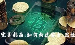 虚拟币钱包开发完美指南