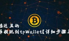 思考一个接近且的  如何将
