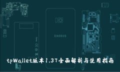 tpWallet版本1.37全面解析与