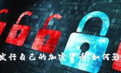 tpWallet即将发行自己的加密