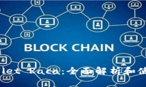 TP Wallet Raca：全面解析和使用指南