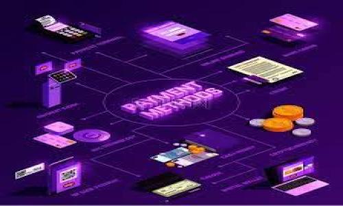 如何计算将币转到tpWallet的交易费用？

交易费,tpWallet,加密货币,钱包转账/guanjianci

### 内容大纲

1. 引言
   - 介绍tpWallet及其功能
   - 为何了解交易费用很重要

2. 交易费用的基本概念
   - 交易费用的定义
   - 影响交易费用的因素

3. tpWallet的费用结构
   - tpWallet中币种的不同费用
   - 平台规定的最低和最高费用

4. 如何估算转账费用
   - 计算方法
   - 实时费用查询工具使用

5. 转账时注意事项
   - 确保手续费合理
   - 避免高峰时段转账

6. 小结与建议
   - 转账习惯 
   - 提高交易效率的小技巧

### 内容主体

#### 1. 引言

随着区块链和加密货币的不断发展，越来越多的用户开始使用数字钱包进行币的转账。而tpWallet作为一种新兴的钱包，它以用户友好的界面和多币种支持受到广泛欢迎。在使用tpWallet进行币转账时，了解相关的交易费用是至关重要的。本文将探讨tpWallet中币转账所需的交易费用，并提供一些实用的建议，帮助用户更好地管理他们的数字资产。

#### 2. 交易费用的基本概念

交易费用是指在使用加密货币进行交易时所需支付的费用。不同的区块链网络和不同的钱包对交易费用的规定各不相同，许多因素可能会影响这些费用的高低。

一般来说，交易费用主要由以下几个因素组成：

- strong网络拥堵情况：/strong当网络繁忙时，用户可能需要支付更高的费用以便优先处理其交易。
- strong区块链的特性：/strong不同的区块链采用不同的算法和工作机制，费用结构也会有所不同。
- strong转账金额的大小：/strong有些钱包会根据转账金额的大小设置不同的费用层次。

#### 3. tpWallet的费用结构

tpWallet提供多种加密货币的支持，不同币种在转账时的费用各不相同。例如，比特币的转账费用通常较高，而某些较新或交易量较小的币种可能会相对低廉。

在tpWallet中，每种币种都有一个最低和最高的费用设定。例如：

- strong比特币：/strong最低交易费可能为0.0001 BTC，最高为0.001 BTC。
- strong以太坊：/strong最低交易费通常在0.005 ETH到0.01 ETH之间，根据网络拥堵情况有所波动。

用户在使用tpWallet时，可以在钱包内便捷地查看各币种的当前交易费用。

#### 4. 如何估算转账费用

为了精准估算向tpWallet转账的交易费用，用户可以利用一些在线工具或直接查看tpWallet的费用设置。以下是一些实用的计算方法：

- strong使用网络区块浏览器：/strong例如，比特币网络的区块浏览器提供实时交易费用的参考，用户可以在此查询当前的平均交易费用。
- strongtpWallet内的费用计算：/strong在tpWallet提交转账的时候，钱包会给出所需的交易费用，用户可以参考这个费用进行决策。

同时，一些网站也提供交易费用估算服务，如‘Mempool.space’等。

#### 5. 转账时注意事项

在进行转账时，用户需要特别注意以下几点：

- strong合理竞技手续费：/strong尽量选择合适的交易费用，过高或过低的费用都可能影响交易的处理速度。
- strong避免高峰时段：/strong通常在周末或特定节假日，网络拥堵严重，用户可以选择在非高峰时段进行转账。

根据经验，用户还可以预设一个合适的费用范围，以便快速进行交易。同时，可以选用即时交易功能来确保更快的处理速度。

#### 6. 小结与建议

如上所述，及时了解并管理转账的交易费用，对于提高资金运转效率显得尤为重要。同时，用户需要熟悉tpWallet的费用结构，合理规划资金的转入和转出。

对于新手用户，建议在首次转账前进行小额测试，确认交易费用的准确性。此外，经常通过费用估算工具来调整转账策略，也会有助于减少不必要的损失。

### 相关问题

#### 1. 什么是交易费用，它是怎么产生的？

交易费用是指在进行加密货币交易时，用户需要支付给网络矿工和验证者的报酬。这些费用的存在是为了激励矿工进行交易验证和网络安全维护。

通常，交易费用的高低受到以下几个因素的影响：

- strong网络拥堵：/strong当有大量交易同时进行时，矿工优先处理费用高的交易，从而导致费用上涨。
- strong交易大小：/strong许多区块链根据交易的字节大小来计算费用，字节越大，费用也相对越高。
- strong币种类型：/strong不同币种具有不同的费用结构，有些币种是固定费用，有些则是动态变化的。

在进行交易时，用户可以根据自己的需求和网络状况灵活设置费用，以期确保自己的交易在最短时间内被确认。

#### 2. 如何在tpWallet中查看当前的交易费？

tpWallet不仅简洁易用，还提供了实时查看交易费用的功能。用户可以按以下步骤进行查看：

1. 打开tpWallet，进入主界面。
2. 在钱包管理界面，选择“转账”或“发送”选项。
3. 在输入转账金额和币种后，系统会自动计算出当前的相应费用。
4. 同时，tpWallet还会显示各币种的平均费用供用户参考。

此外，用户还可以在tpWallet的设置中查找相关交易费用的历史数据，从而进行更好的费用预估。

#### 3. 为什么不同币种的交易费用会有差异？

不同币种的交易费用差异主要源于几个方面：

- strong网络协议：/strong每个币种的区块链网络使用的协议不同，决定了费率计算的方式。
- strong市场供求：/strong交易量较大的币种，例如比特币，在网络拥堵时费用会相对更高。
- strong区块大小限制：/strong某些区块链（如比特币）存在区块大小限制，使得在高峰期出现的交易拥堵会导致费用上升。

因此，在进行转账时，用户需要了解所选币种的特点，并适时调整交易策略。

#### 4. 如何降低交易费用？

降低交易费用可以通过以下几种方式实现：

- strong选择合适的交易时间：/strong避免在网络繁忙时进行转账，选择在非高峰时段操作。
- strong交易设置：/strong部分钱包支持自定义费用设置，用户可以选择较低的费用以降低成本。
- strong合并交易：/strong如果在短时间内需要多次转账，可以考虑合并成一次大型交易，分摊费用。

总之，合理规划交易可以有效降低成本，提高资金的流动性。

#### 5. tpWallet的安全性如何？

tpWallet在安全性方面采取了多重措施，以保障用户资金的安全：

- strong私钥管理：/strong用户的私钥不会上传至服务器，所有操作都在用户端进行，极大降低了被盗风险。
- strong多重签名：/strong对高价值转账，tpWallet支持多重签名认证，确保只有授权人员可以进行交易。

然而，用户仍需注意自身的安全防护，包括使用强密码和定期更新。同时，保持设备安全，避免在公共网络下进行敏感操作是保障用户安全的重要措施。

#### 6. 转账失败的原因及解决方案

在使用tpWallet转账时，可能会不时遇到转账失败的情况，常见原因包括：

- strong网络拥堵：/strong在高峰期，交易可能因为高费用设置而未被矿工处理。
- strong余额不足：/strong确保账户余额足以覆盖转账金额和交易费用。
- strong币种不支持：/strong确认选择的币种在tpWallet中是被支持的。

解决方案包括：

- strong增加费用：/strong在确认交易未被处理的情况下，考虑提高费用以吸引矿工处理。
- strong调整转账金额：/strong确保余额充足后再进行转账。
- strong联系支持团队：/strong如不确定原因，可考虑联系tpWallet的客服进行协助。

综上所述，了解tpWallet的交易费用及相关注意事项有助于用户做出更明智的财务决策。希望通过本文的介绍，能帮助更多用户高效地管理他们的数字资产。