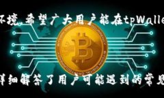 :  tpWallet充币走哪个通道？